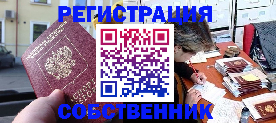 временная регистрация для школы в Беслане